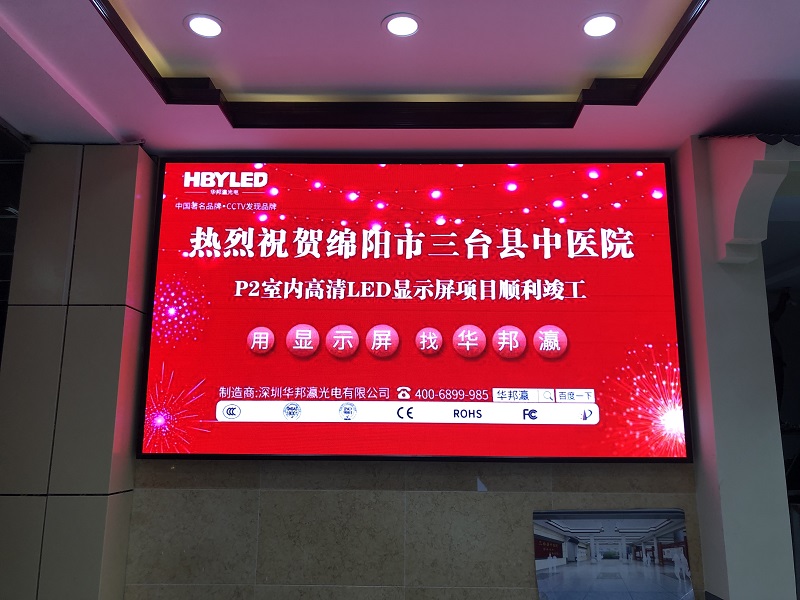 華邦瀛光電P2、P3室內(nèi)高清LED顯示屏分別入駐醫(yī)院及地產(chǎn)營(yíng)銷中心