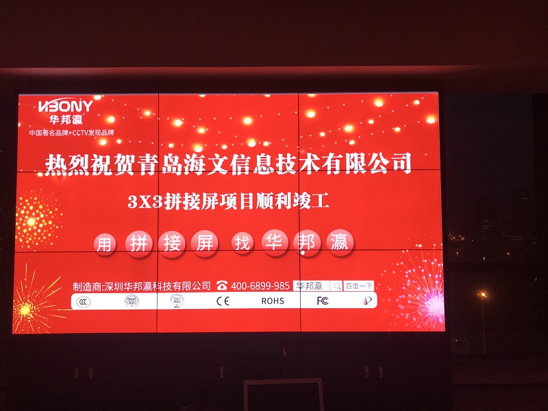 祝賀青島海文信息技術(shù)有限公司LED顯示屏及液晶拼接屏項目順利竣工