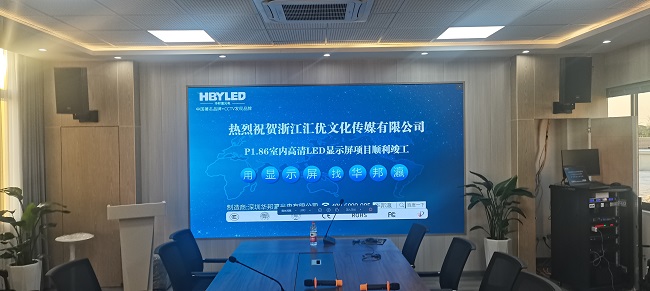 華邦瀛P1.86小間距LED顯示屏，高清顯示效果，讓你眼前一亮