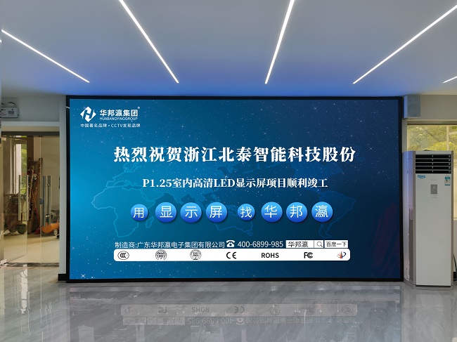 華邦瀛P1.25小間距LED顯示屏：打造卓越視覺體驗(yàn)，讓你的品牌更閃耀